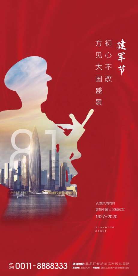 建军节海报-采灵感-https://www.cailinggan.com/