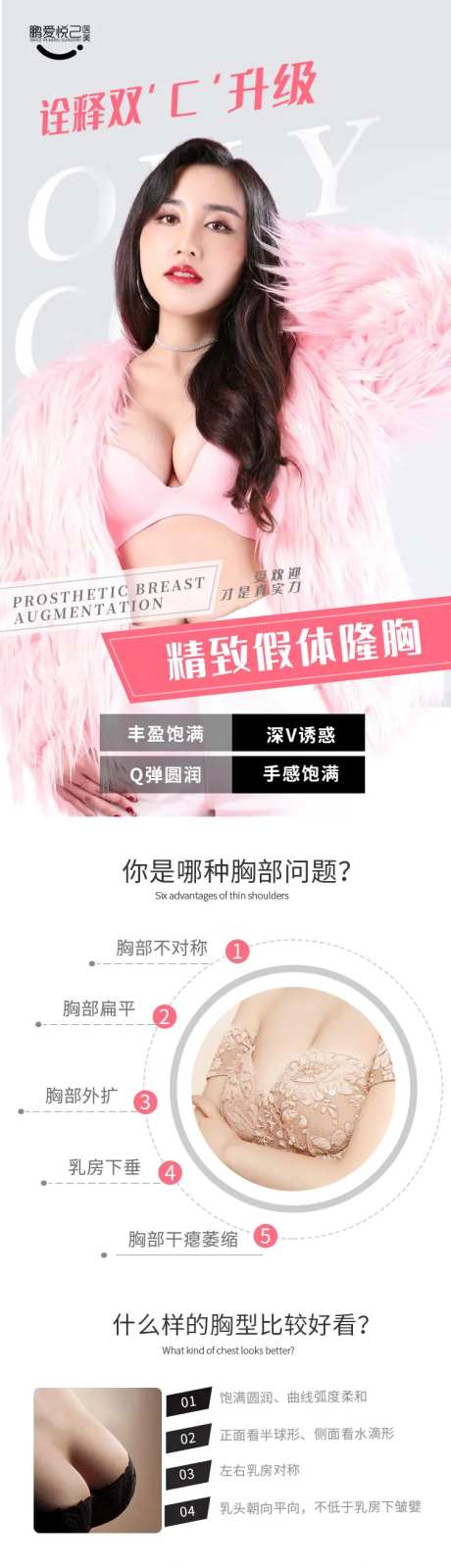 假体隆胸医美整容活动详情页-采灵感-https://www.cailinggan.com/