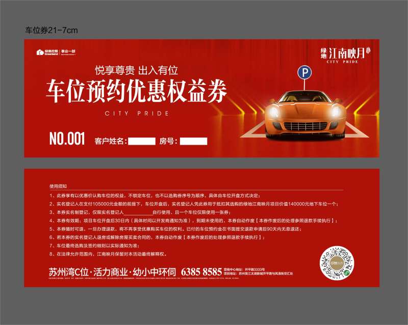 地产车位抵用券-采灵感-cailinggan.com