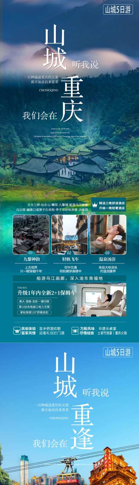 听我说我们会在山城重逢系列图-采灵感-https://www.cailinggan.com/