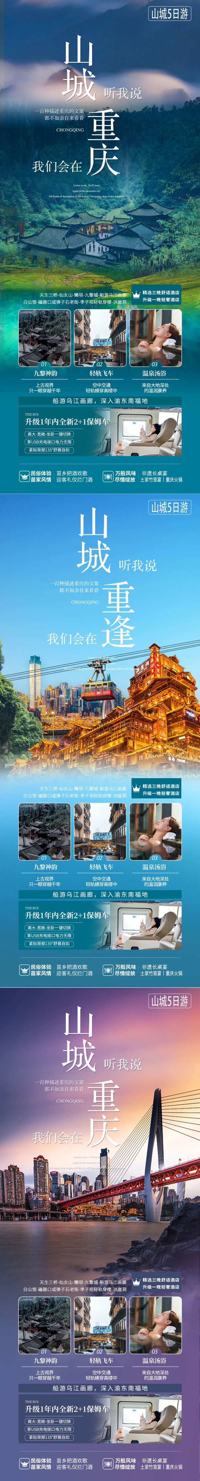 听我说我们会在山城重逢系列图-采灵感-cailinggan.com