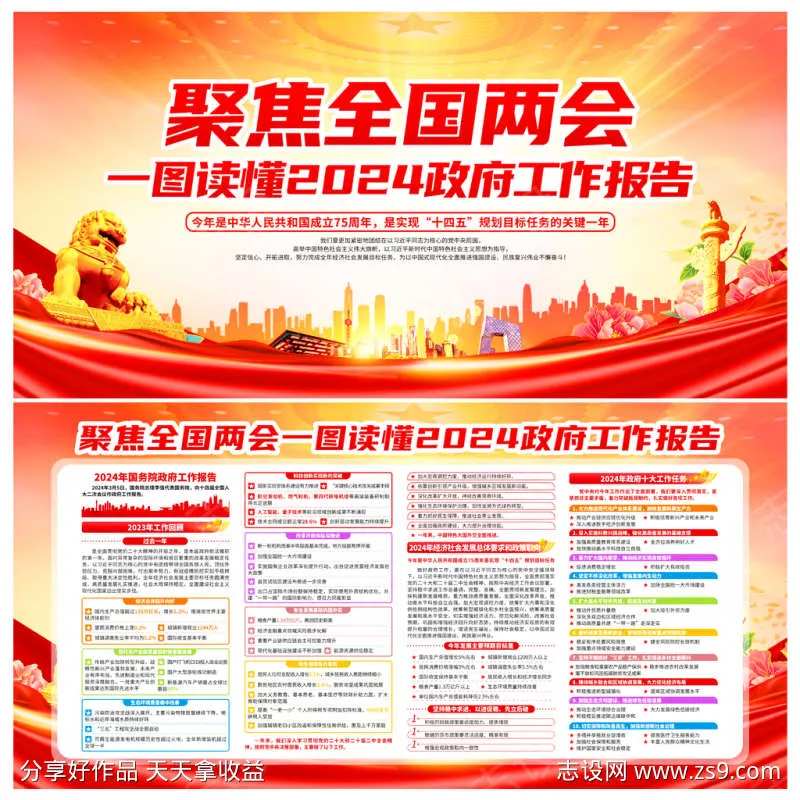 2024全国两会-采灵感-cailinggan.com
