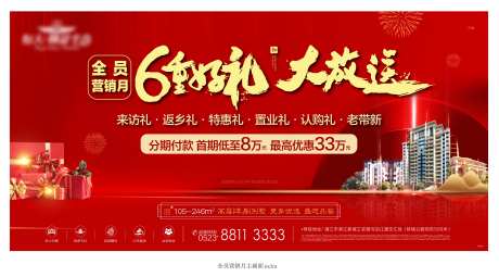 地产全员营销好礼大放送主画面-采灵感-https://www.cailinggan.com/