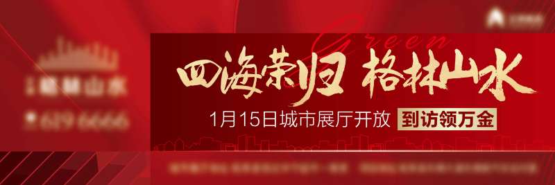 地产开盘城市展厅开放主画面-采灵感-cailinggan.com