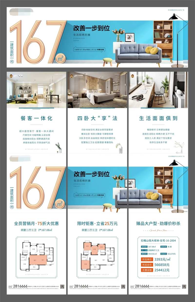 地产大户型三宫格-采灵感-cailinggan.com