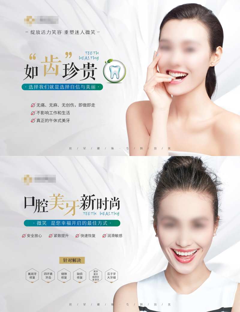 医美牙科展板-采灵感-cailinggan.com