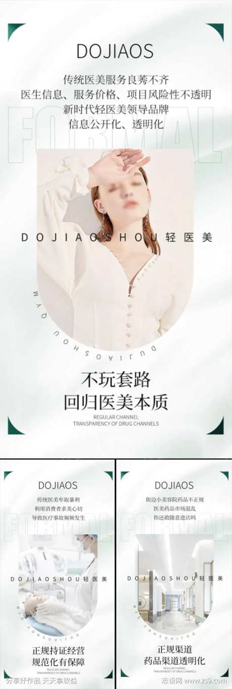 轻医美招商造势轻奢白金模特圈图海报-采灵感-https://www.cailinggan.com/