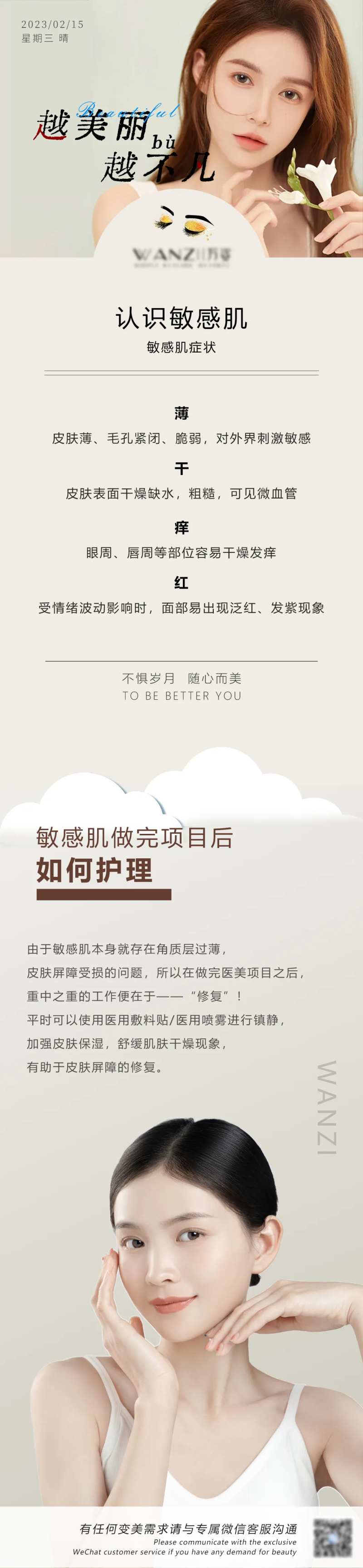 半永久纹绣敏感肌做完项目如何护理-采灵感-cailinggan.com