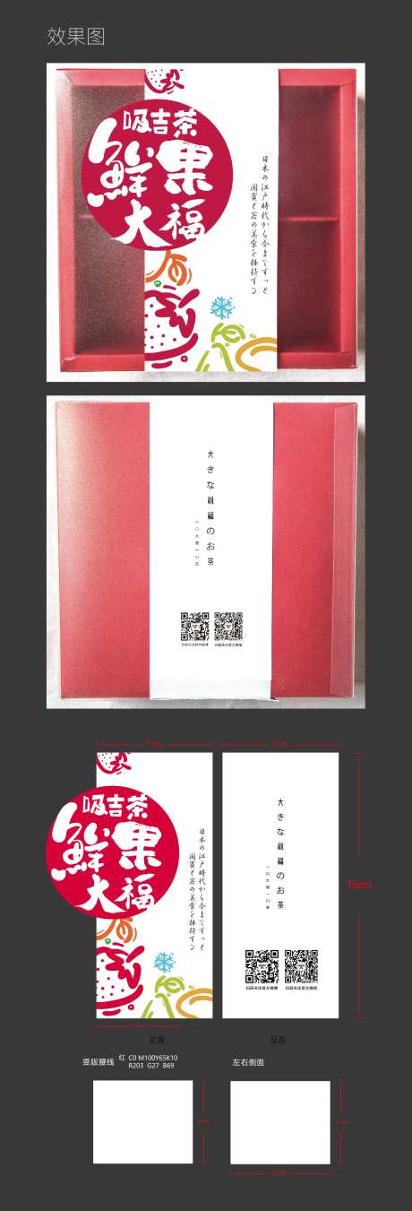 日本大福水果包装设计-采灵感-https://www.cailinggan.com/