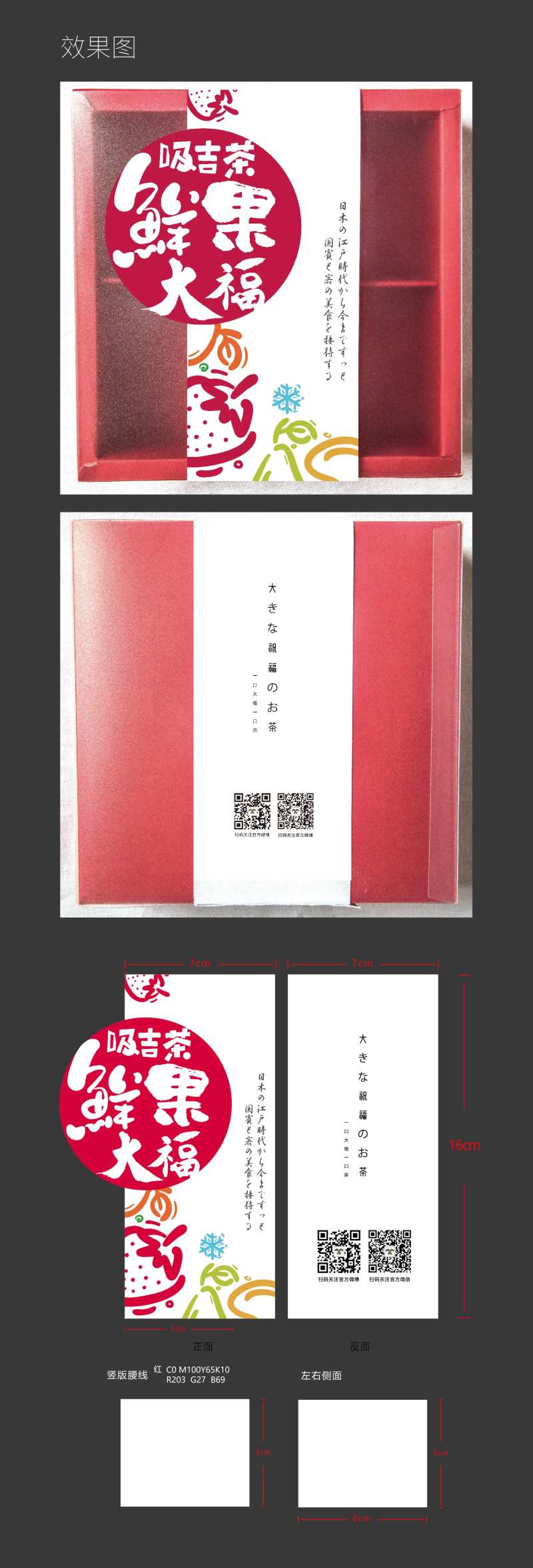 日本大福水果包装设计-采灵感-cailinggan.com
