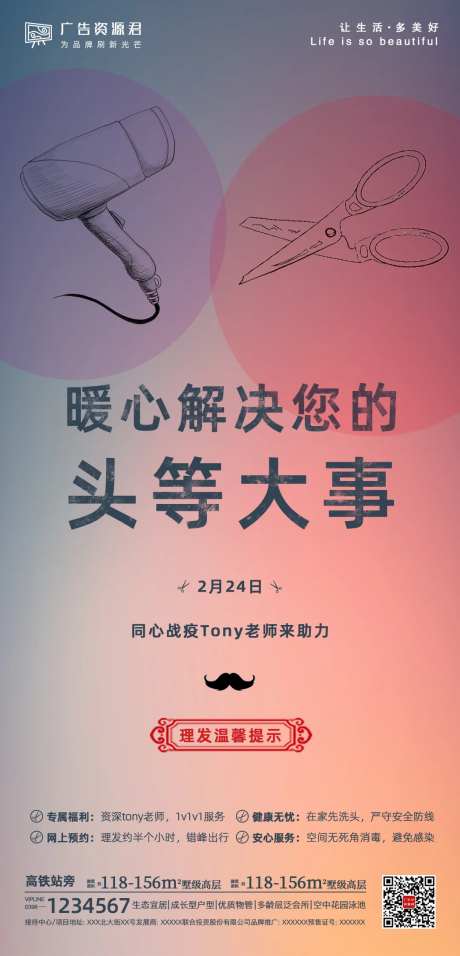 二月二龙抬头暖心理发地产广告海报-采灵感-https://www.cailinggan.com/