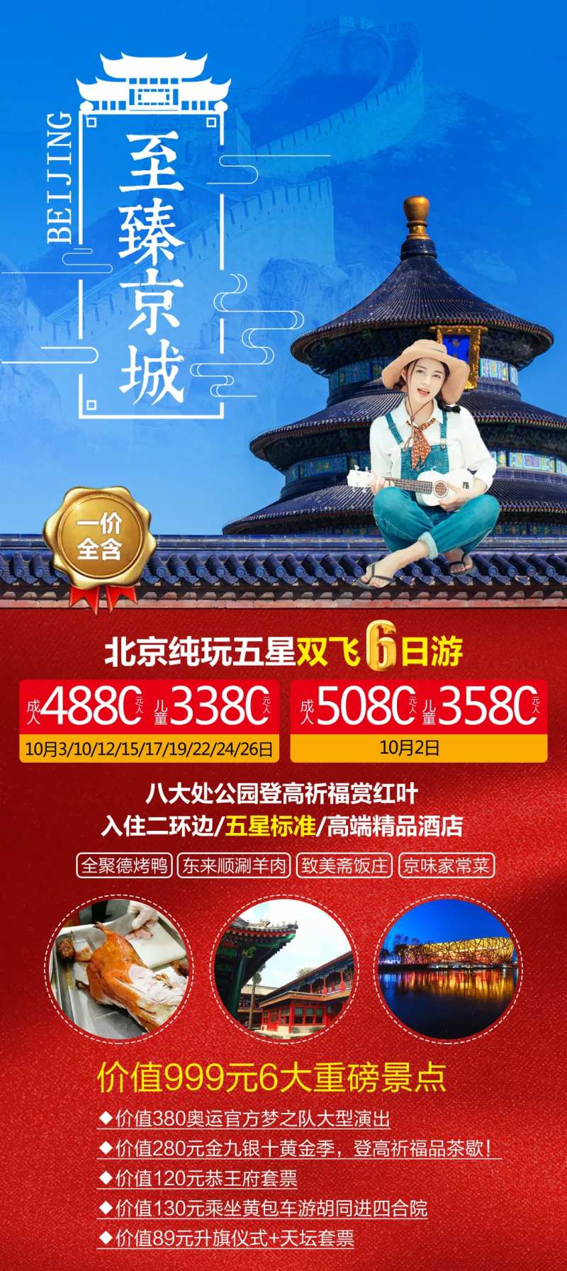 至臻京城-采灵感-cailinggan.com