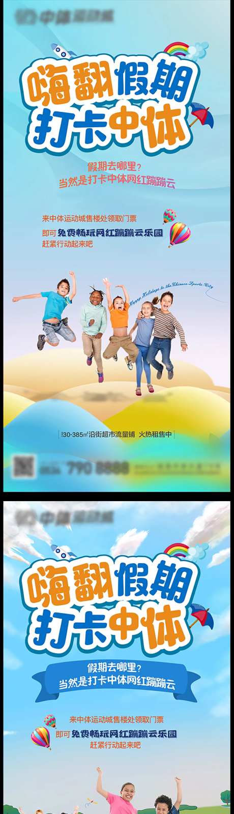 网红蹦蹦云活动海报-采灵感-https://www.cailinggan.com/