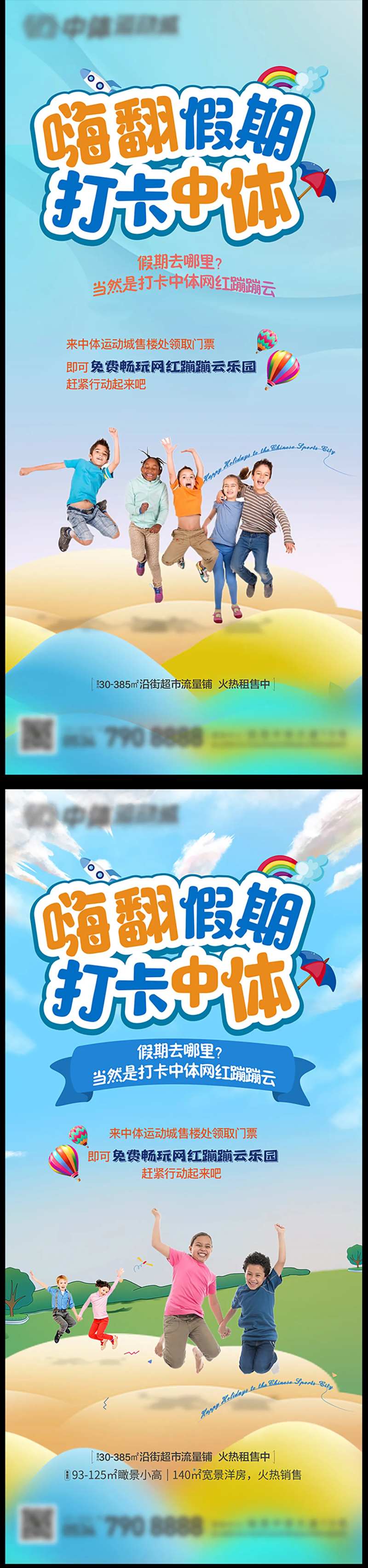 网红蹦蹦云活动海报-采灵感-cailinggan.com