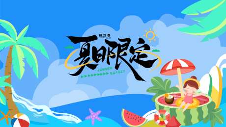 夏天海滩海报-采灵感-https://www.cailinggan.com/