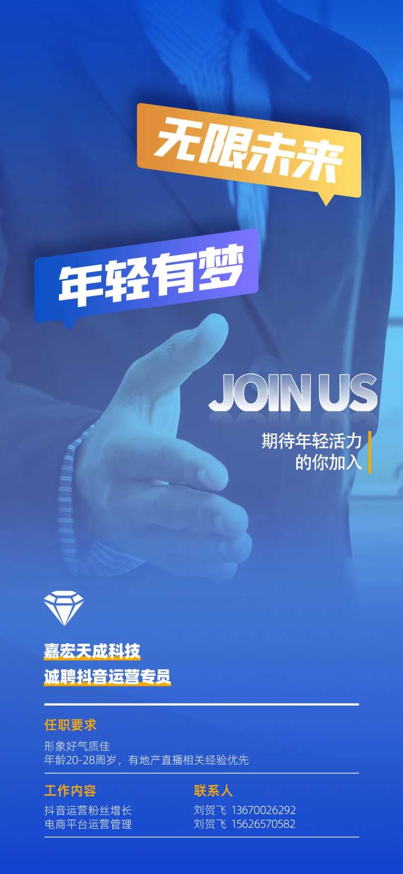 招聘广告宣传物料展架前程无忧设计-采灵感-cailinggan.com