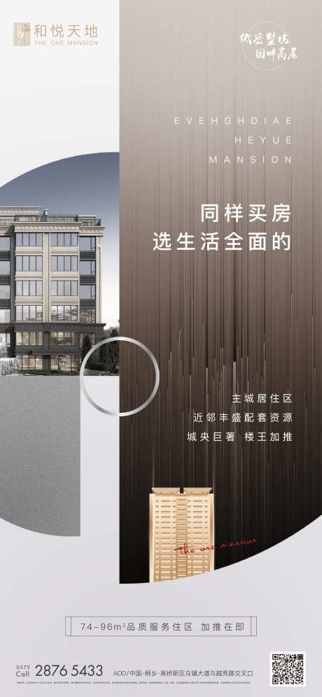 房地产区位优势价值点海报-采灵感-https://www.cailinggan.com/