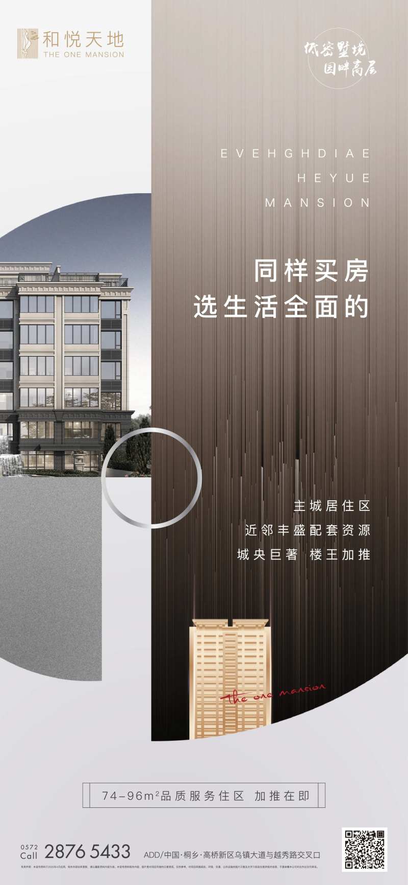 房地产区位优势价值点海报-采灵感-cailinggan.com