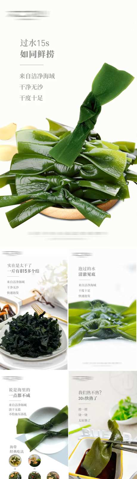 海带活动促销海报-采灵感-https://www.cailinggan.com/