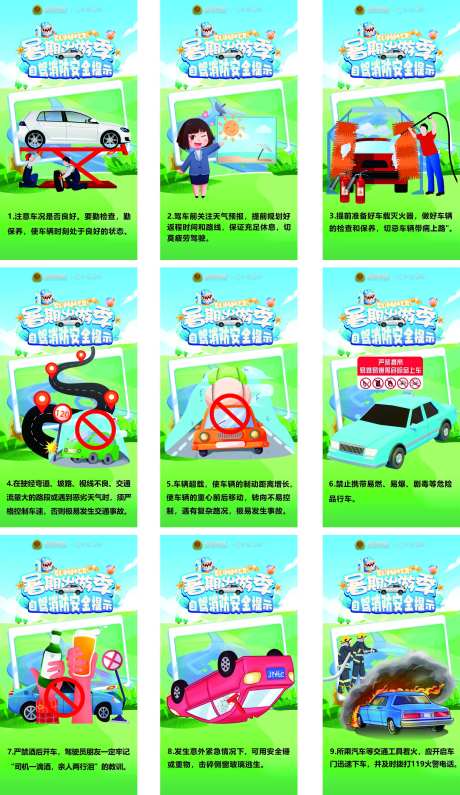 暑期出行消防安全提示海报-采灵感-https://www.cailinggan.com/