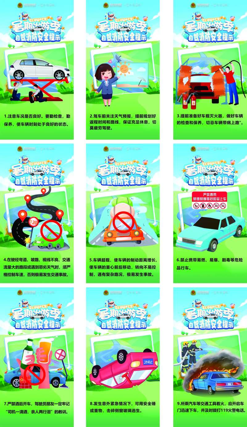 暑期出行消防安全提示海报-采灵感-cailinggan.com