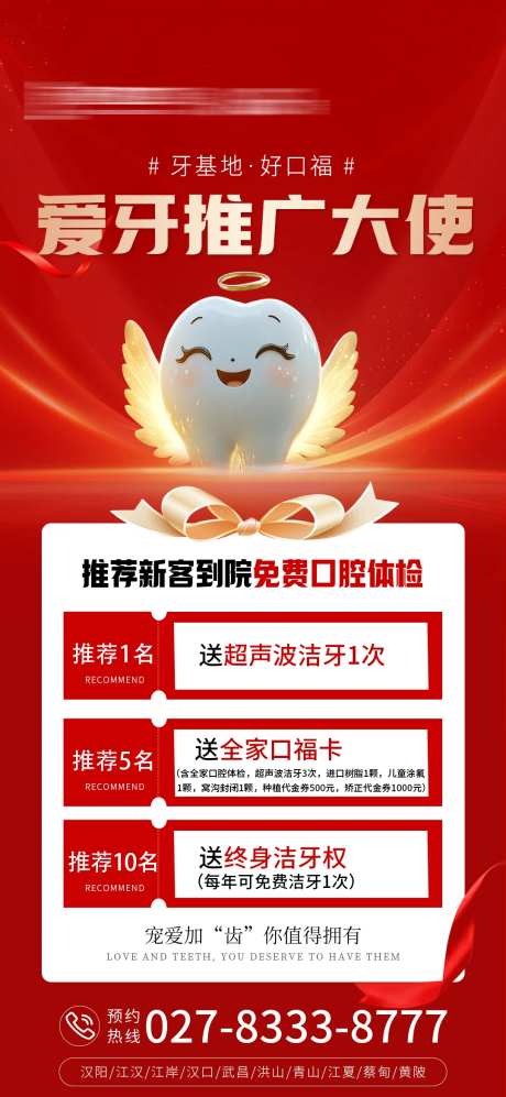 口腔推广大使海报-采灵感-https://www.cailinggan.com/