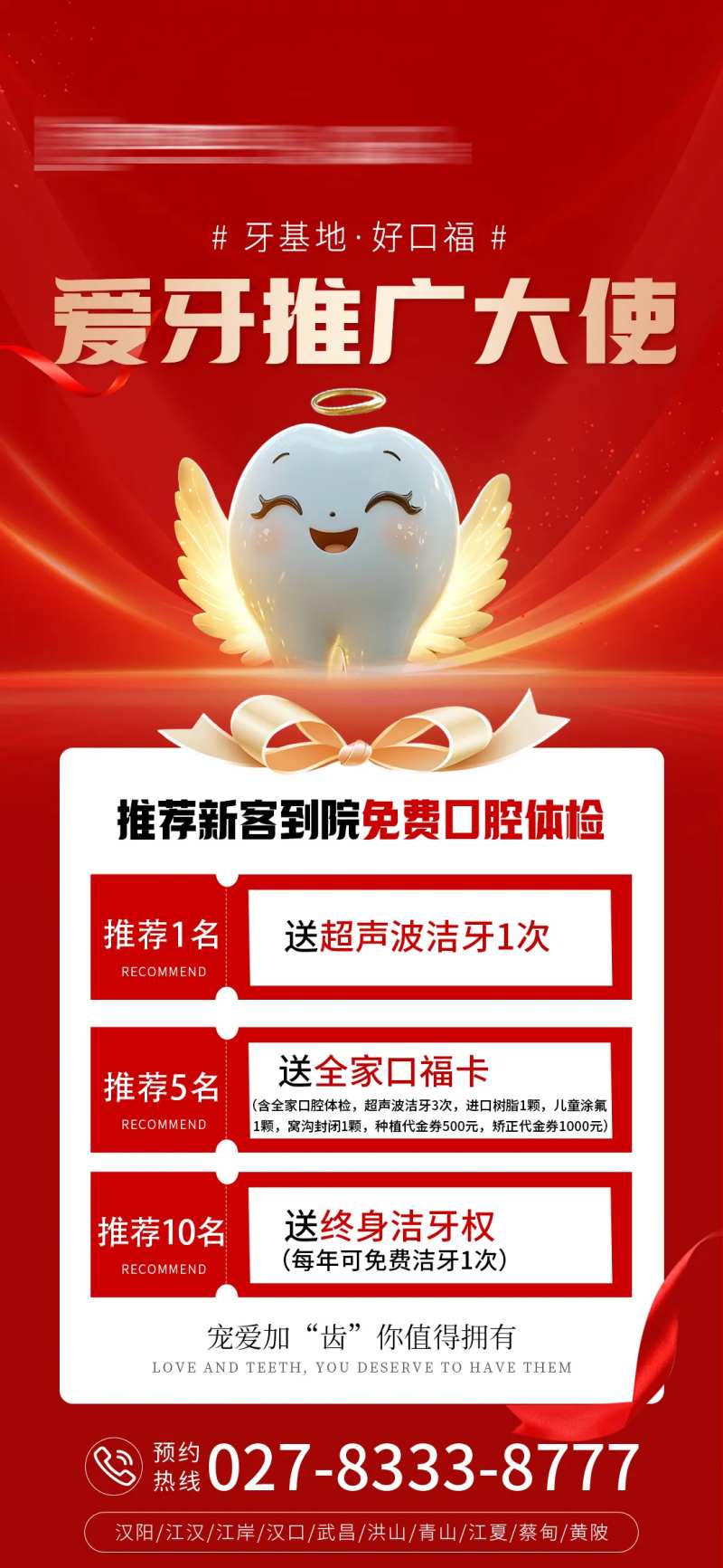 口腔推广大使海报-采灵感-cailinggan.com