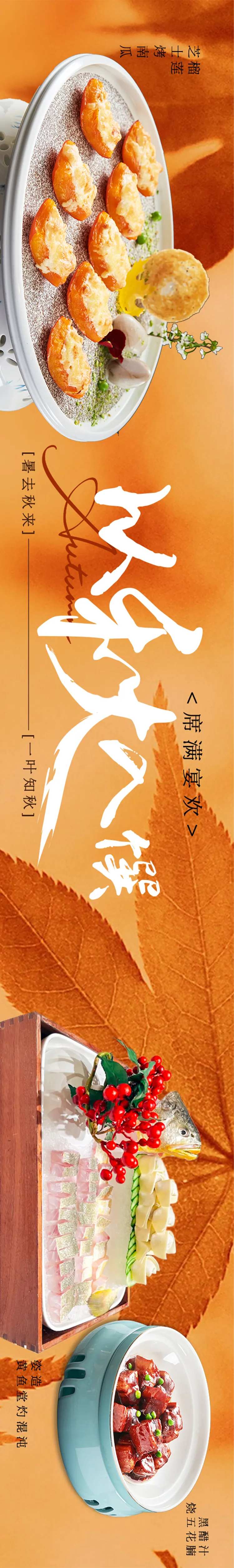 秋季淮扬菜中餐五图-采灵感-cailinggan.com