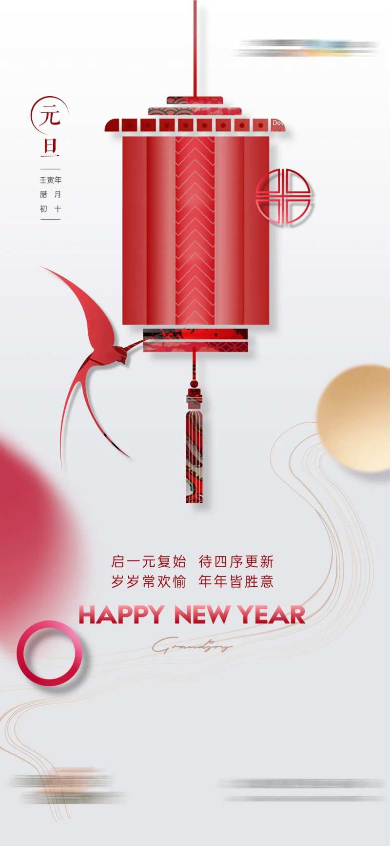元旦灯笼移动端海报-采灵感-cailinggan.com