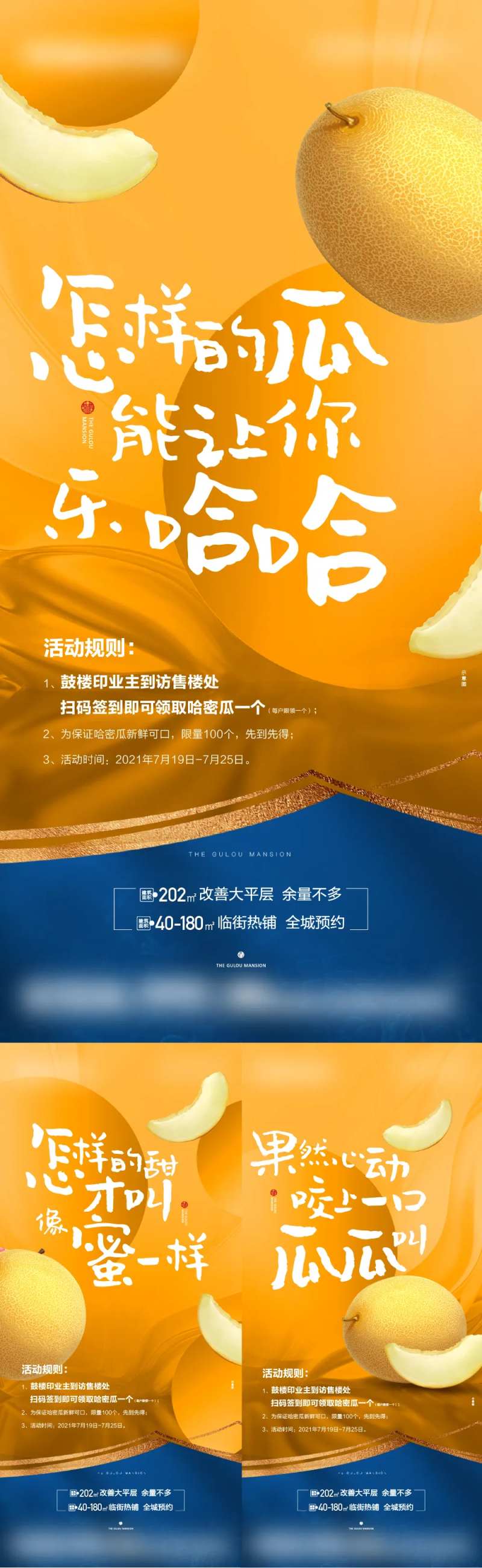 哈密瓜系列价值海报-采灵感-cailinggan.com