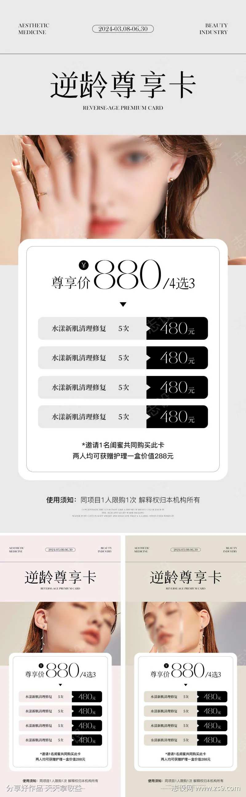 医美皮肤管理活动卡项海报-采灵感-cailinggan.com
