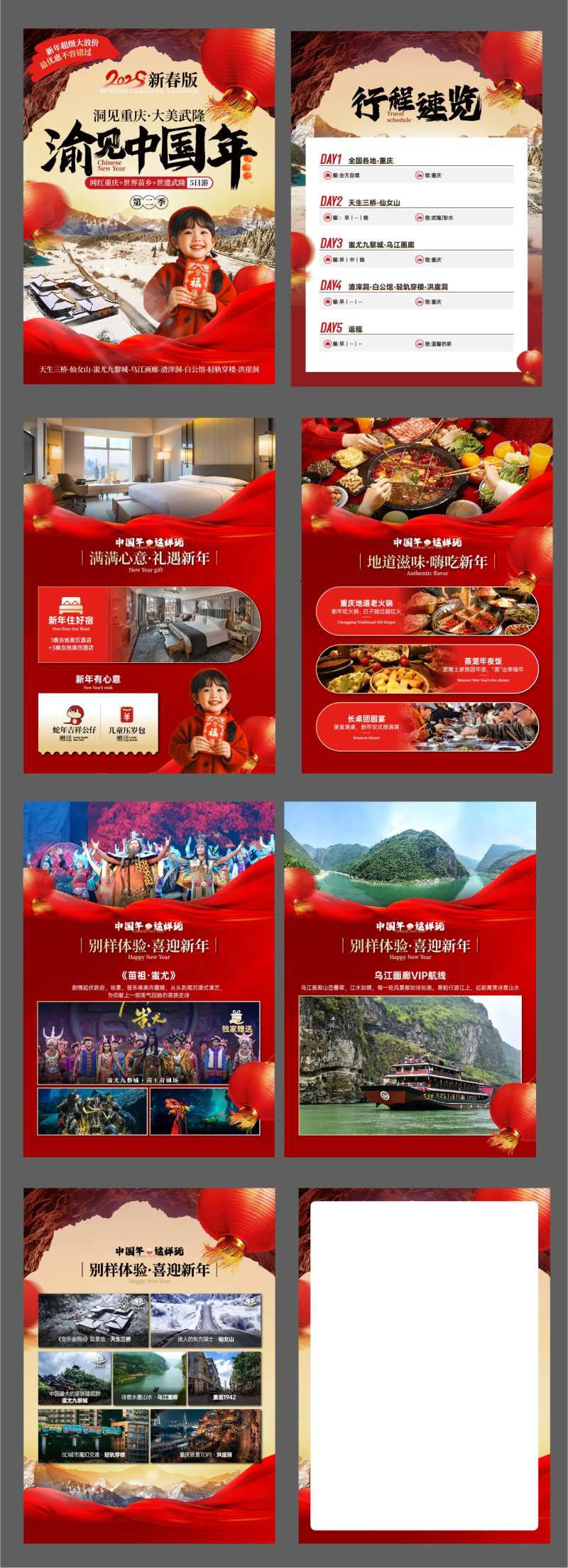 洞见重庆·大美武隆行程包装-采灵感-cailinggan.com