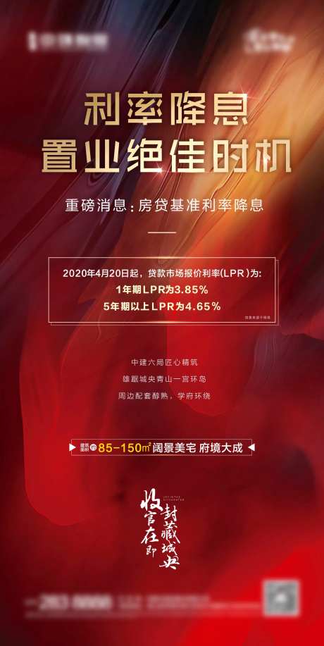 地产降息微信贴片-采灵感-https://www.cailinggan.com/