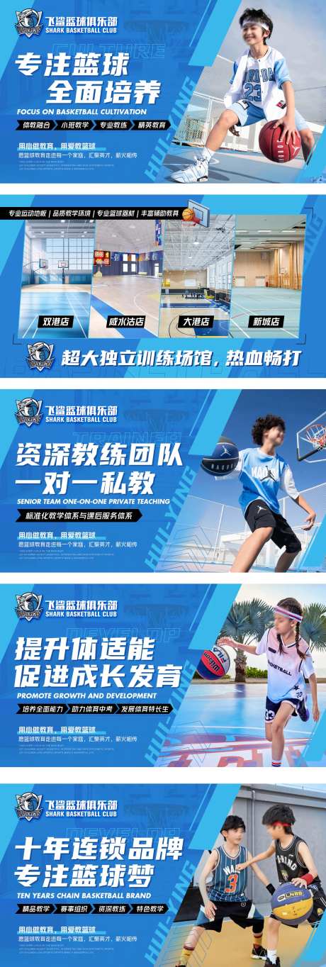 儿童篮球培训电商轮播banner-采灵感-https://www.cailinggan.com/