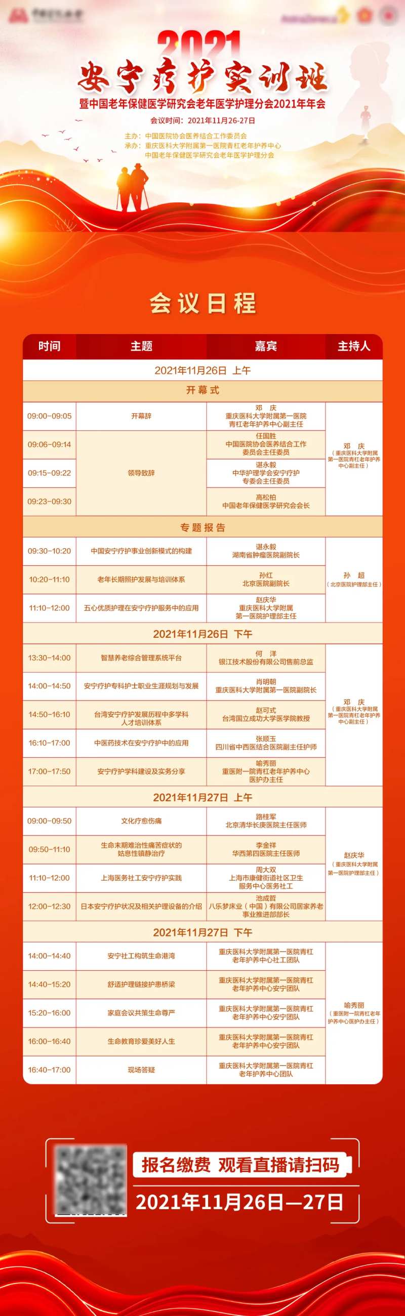 安宁疗护实训班-采灵感-cailinggan.com