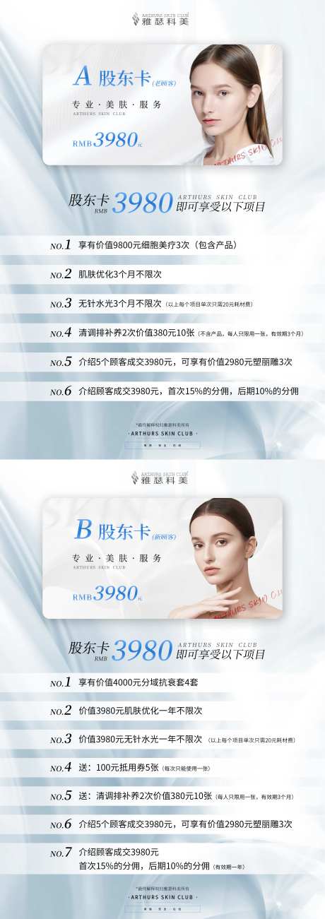 医美美业卡项价位表海报-采灵感-https://www.cailinggan.com/