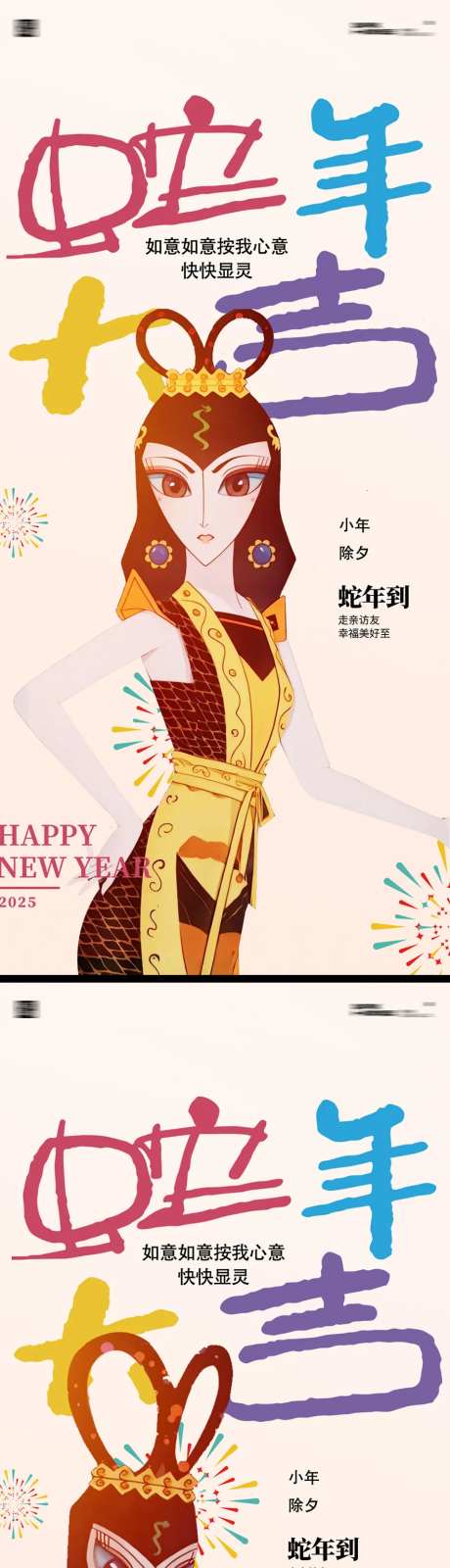 蛇年新年葫芦娃蛇精系列海报-采灵感-https://www.cailinggan.com/