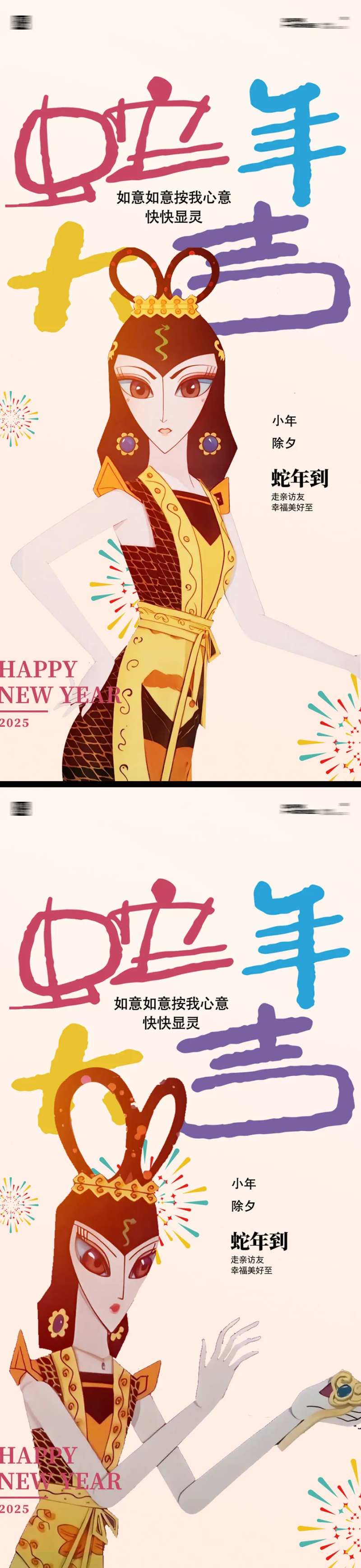 蛇年新年葫芦娃蛇精系列海报-采灵感-cailinggan.com