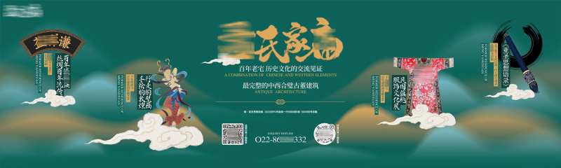 地产历史文化交流会活动背景板-采灵感-cailinggan.com