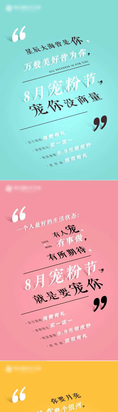 医美宠粉节文字版系列宣传海报-采灵感-https://www.cailinggan.com/