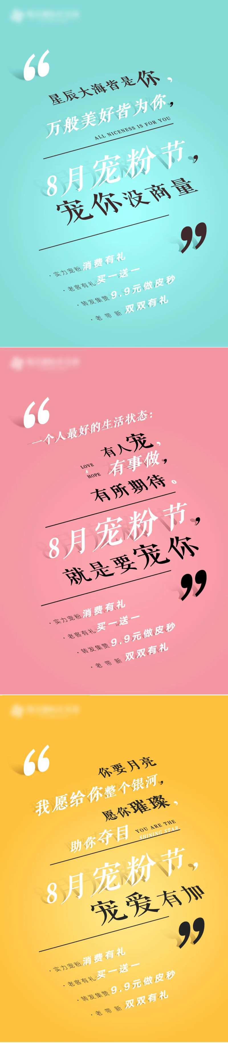 医美宠粉节文字版系列宣传海报-采灵感-cailinggan.com