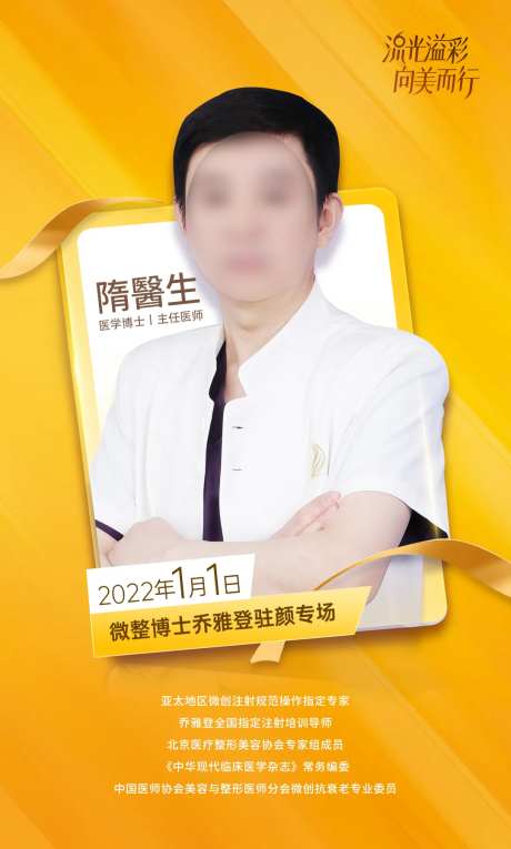 专家坐诊宣传海报-采灵感-https://www.cailinggan.com/