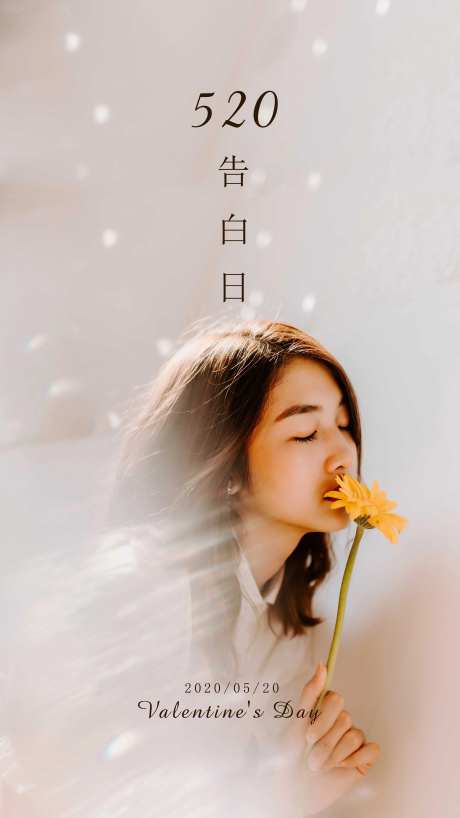 情人节520美女海报-采灵感-https://www.cailinggan.com/