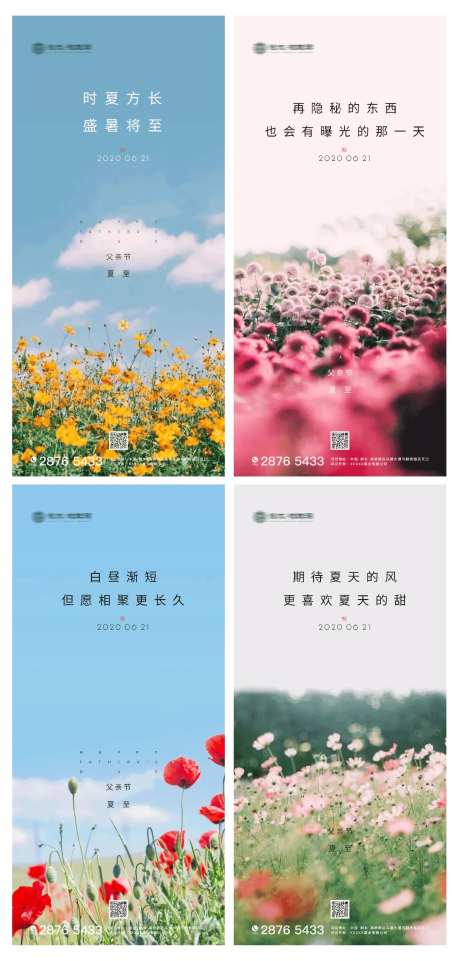 小清新夏至合集海报-采灵感-https://www.cailinggan.com/