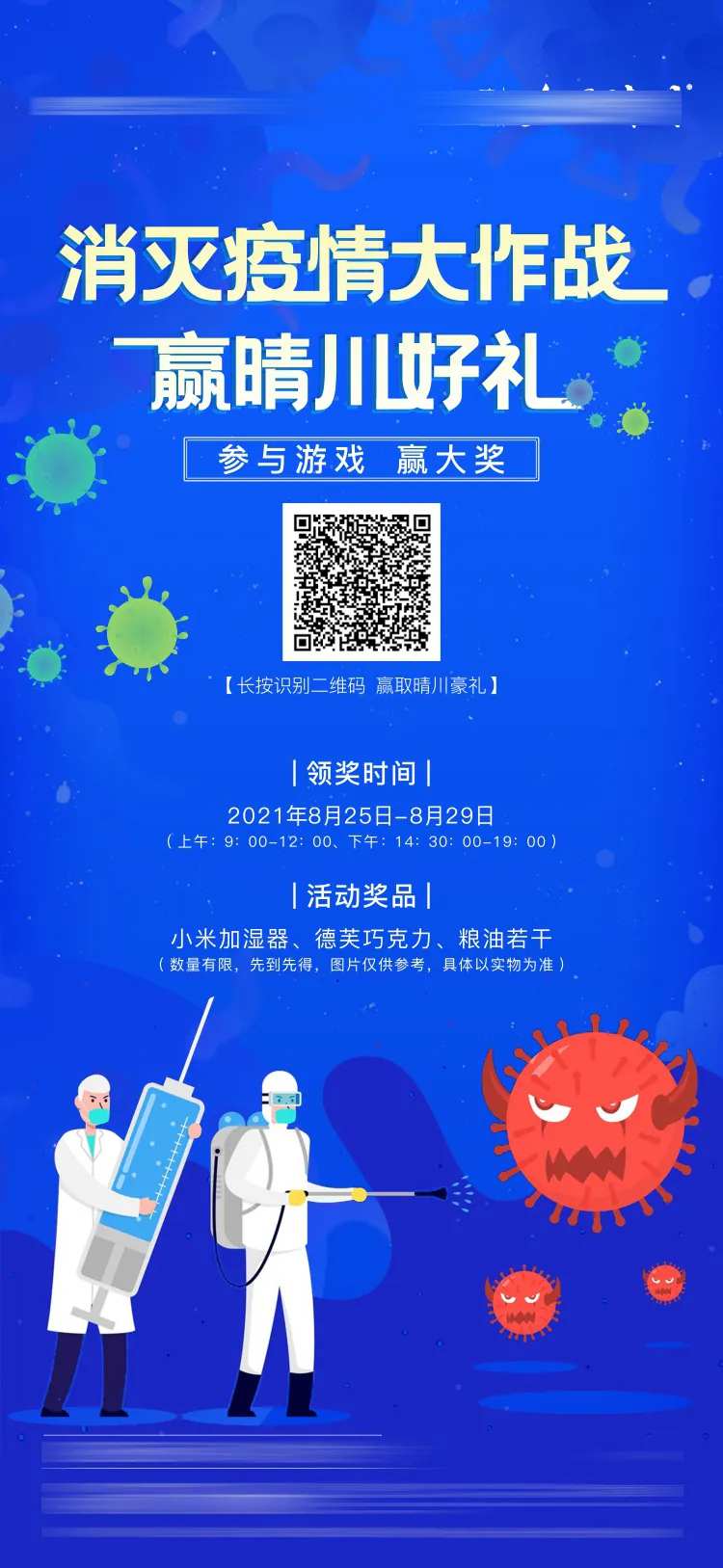 抗疫情消灭病菌游戏-采灵感-cailinggan.com