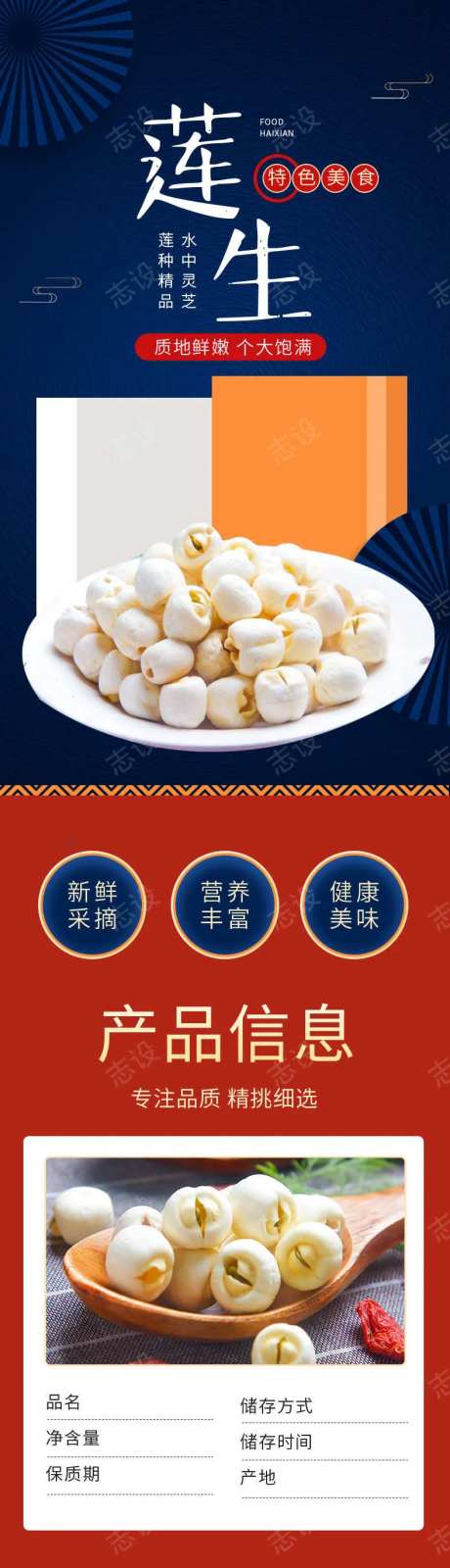 滋补品莲子详情页-采灵感-https://www.cailinggan.com/