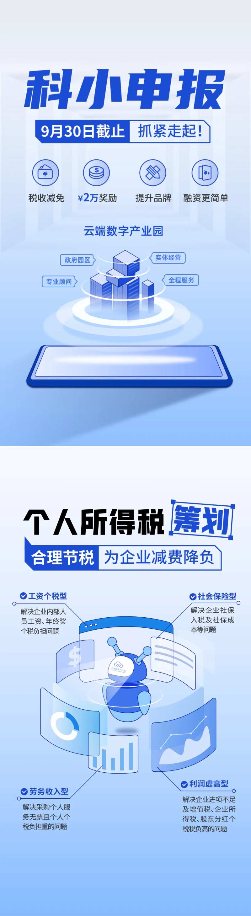 所得税辅助软件宣传海报-采灵感-cailinggan.com