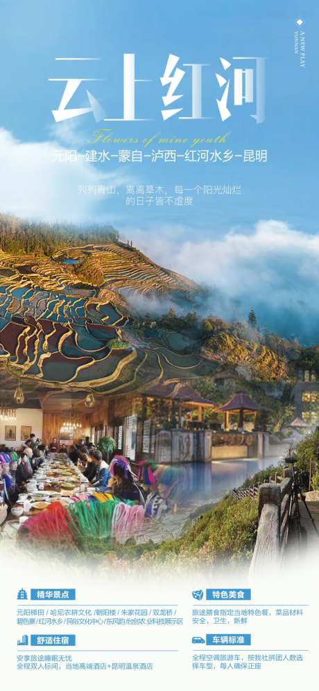 红河旅游海报-采灵感-https://www.cailinggan.com/