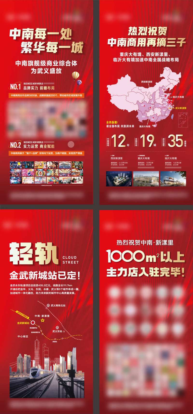 商业综合体云街布局系列海报-采灵感-cailinggan.com