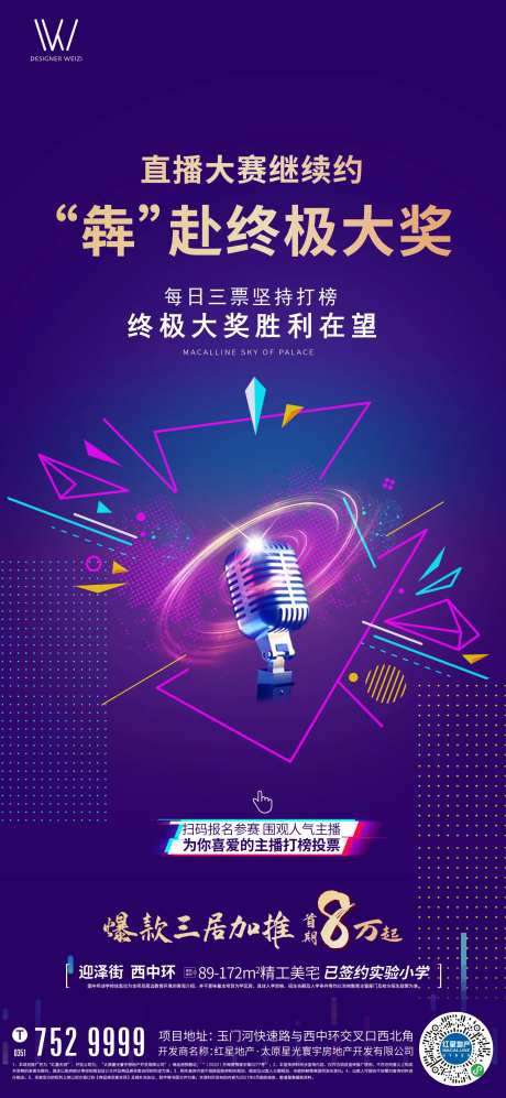 直播大赛海报-采灵感-https://www.cailinggan.com/